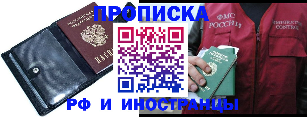 прописка штамп в Шумихе